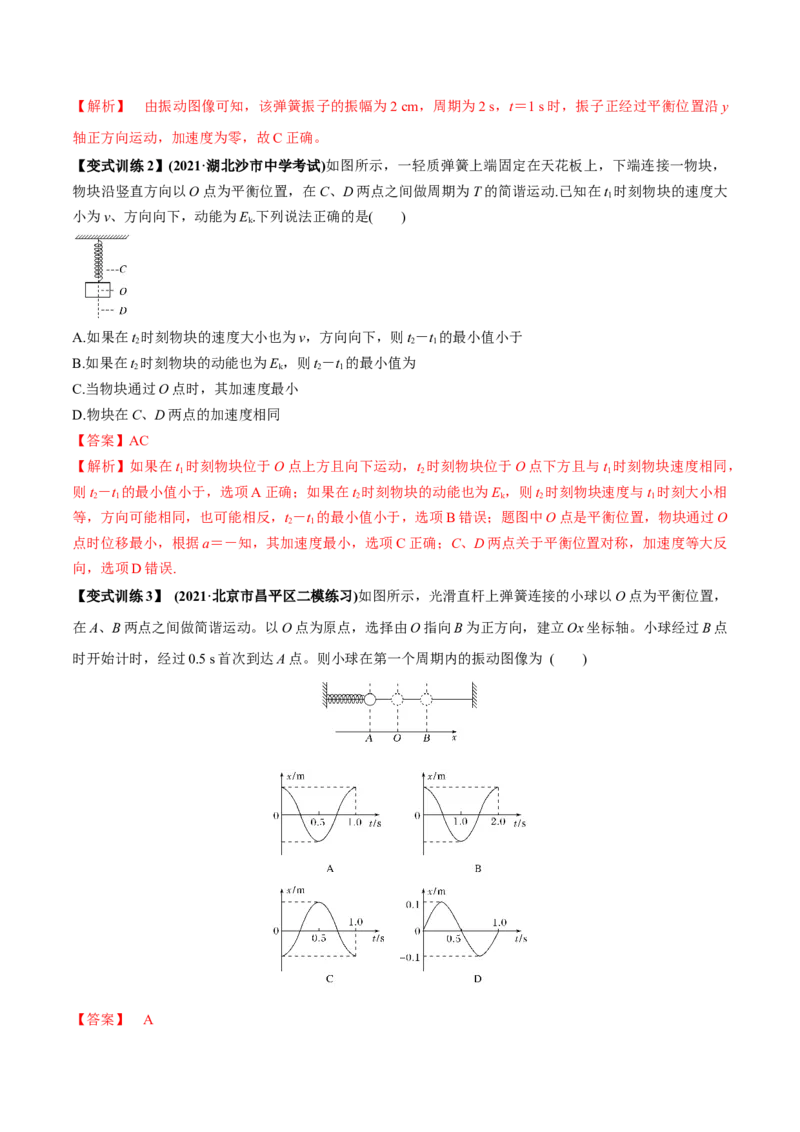 专题10.1简谐运动及其描述用单摆测量重力加速度讲解析版_04高考物理_新高考复习资料_2022年新高考复习资料_2022年高考物理一轮复习讲练测（新教材新高考）
