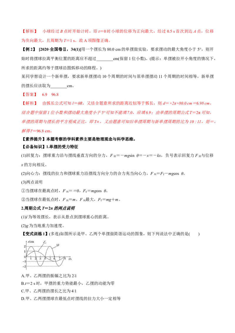 专题10.1简谐运动及其描述用单摆测量重力加速度讲解析版_04高考物理_新高考复习资料_2022年新高考复习资料_2022年高考物理一轮复习讲练测（新教材新高考）