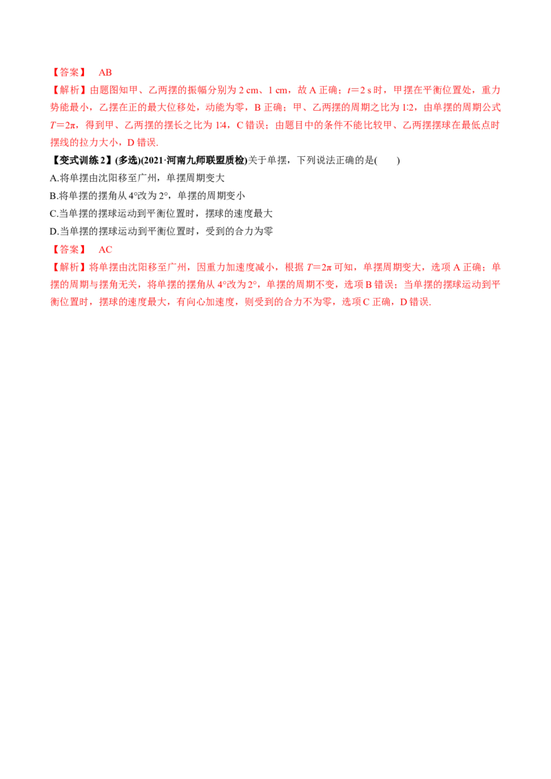 专题10.1简谐运动及其描述用单摆测量重力加速度讲解析版_04高考物理_新高考复习资料_2022年新高考复习资料_2022年高考物理一轮复习讲练测（新教材新高考）