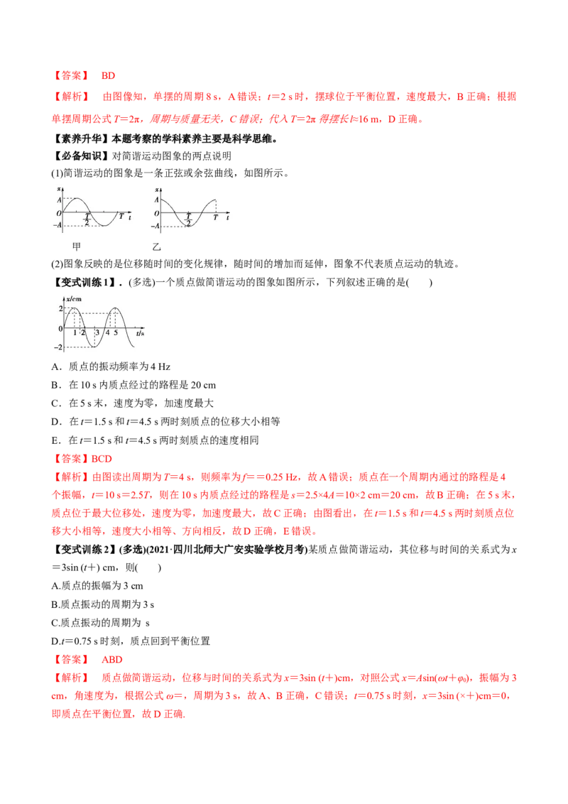 专题10.1简谐运动及其描述用单摆测量重力加速度讲解析版_04高考物理_新高考复习资料_2022年新高考复习资料_2022年高考物理一轮复习讲练测（新教材新高考）