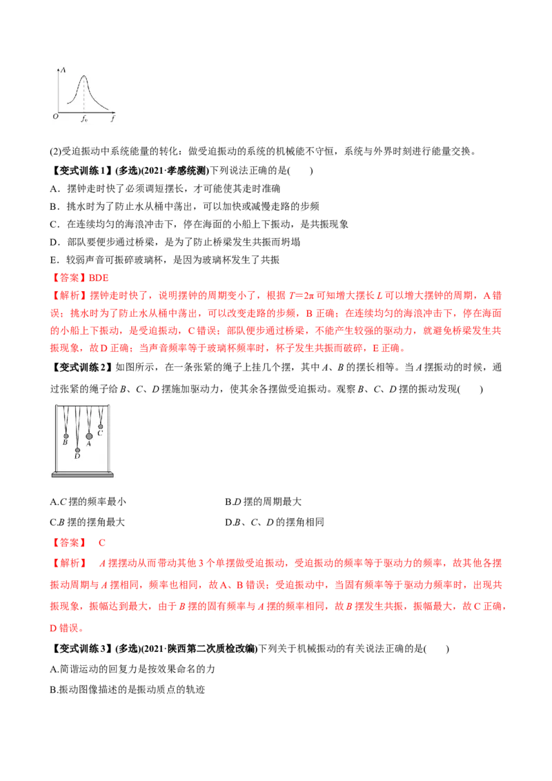 专题10.1简谐运动及其描述用单摆测量重力加速度讲解析版_04高考物理_新高考复习资料_2022年新高考复习资料_2022年高考物理一轮复习讲练测（新教材新高考）