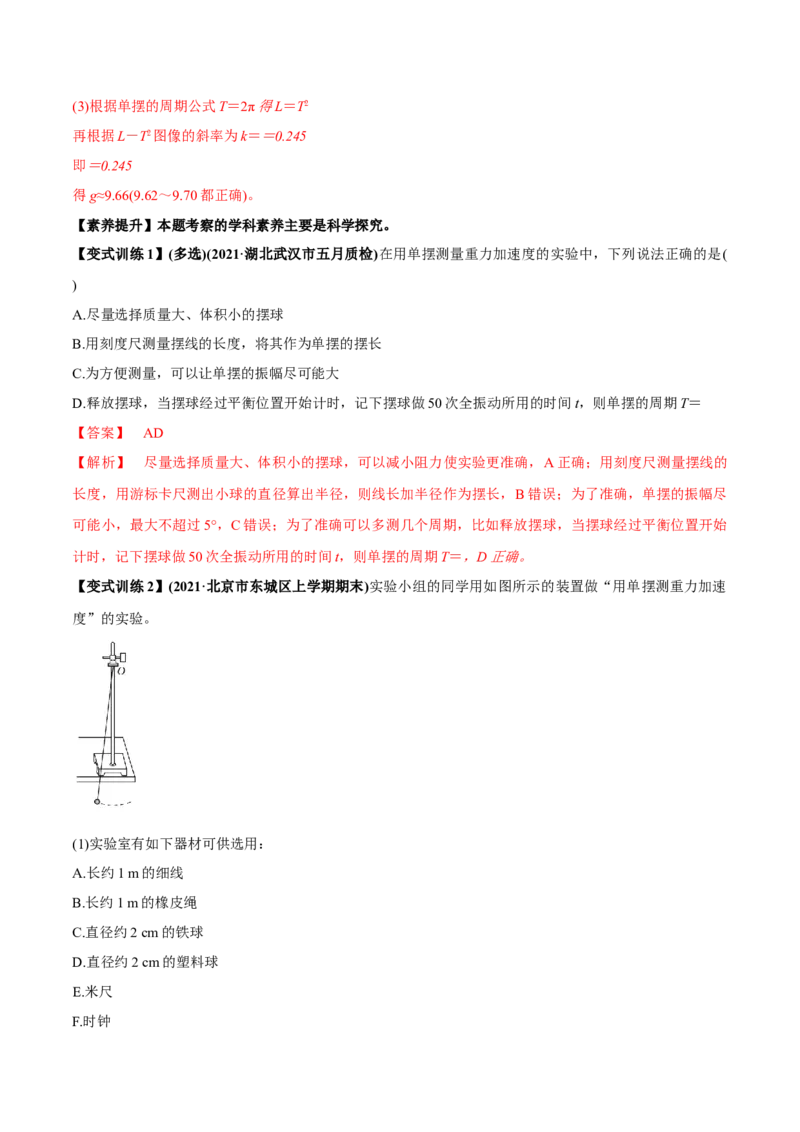 专题10.1简谐运动及其描述用单摆测量重力加速度讲解析版_04高考物理_新高考复习资料_2022年新高考复习资料_2022年高考物理一轮复习讲练测（新教材新高考）