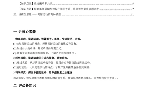 专题10.1简谐运动及其描述用单摆测量重力加速度讲解析版_04高考物理_新高考复习资料_2022年新高考复习资料_2022年高考物理一轮复习讲练测（新教材新高考）