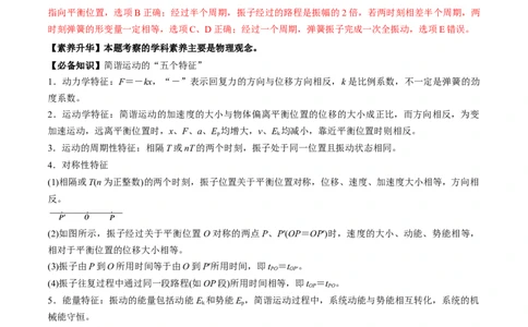 专题10.1简谐运动及其描述用单摆测量重力加速度讲解析版_04高考物理_新高考复习资料_2022年新高考复习资料_2022年高考物理一轮复习讲练测（新教材新高考）