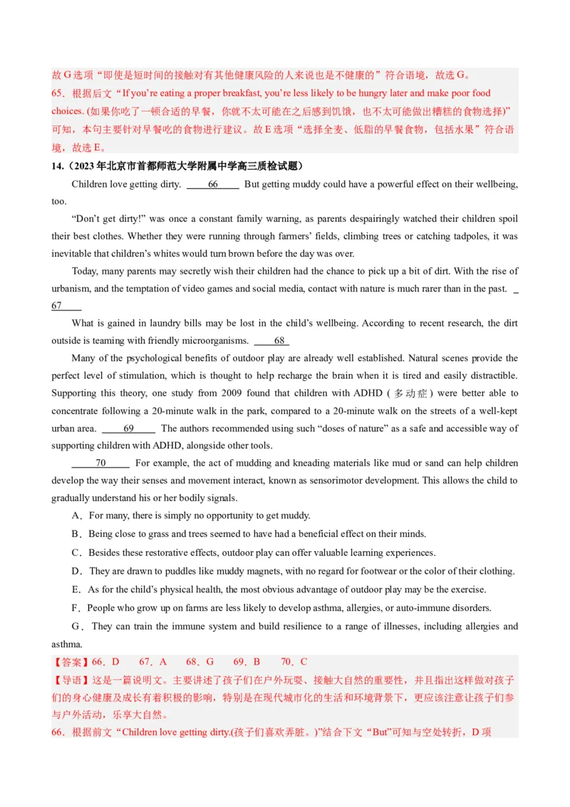 第19讲阅读理解七选五（练）-2024年高考英语一轮复习讲练测（新教材新高考）（解析版）_03高考英语_新高考复习资料_2024年新高考资料_一轮复习资料_第二部分阅读理解