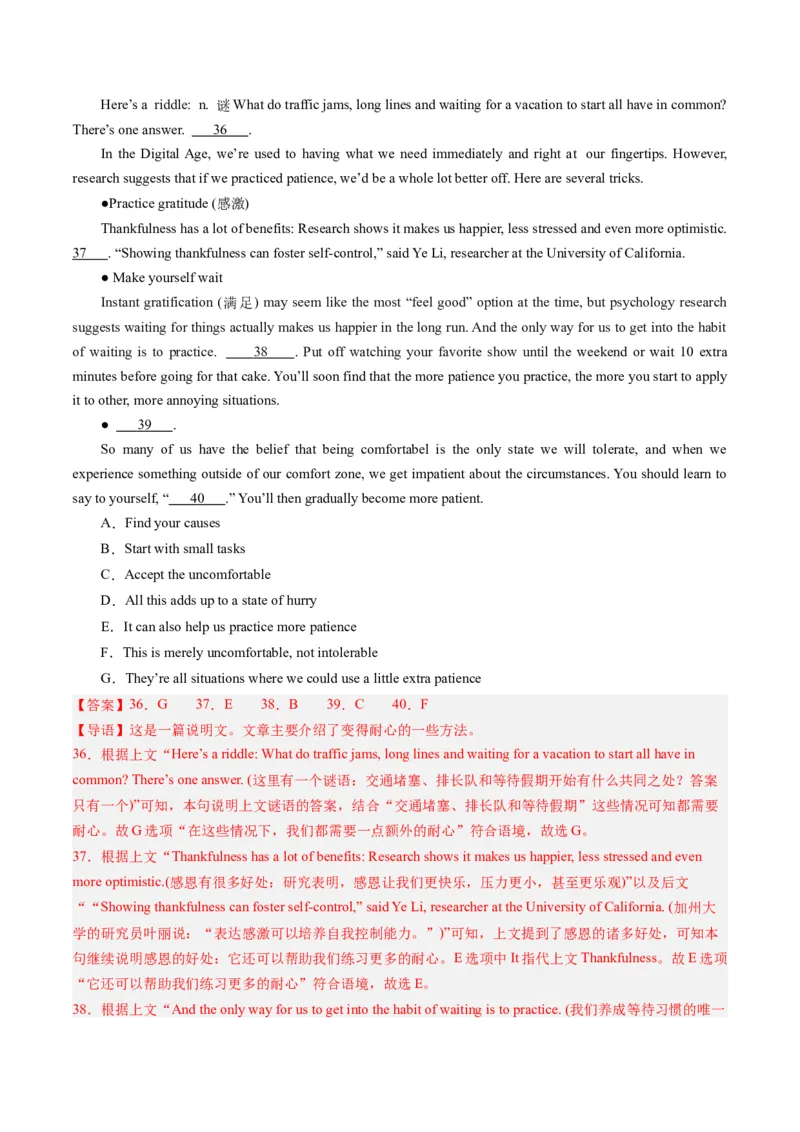 第19讲阅读理解七选五（练）-2024年高考英语一轮复习讲练测（新教材新高考）（解析版）_03高考英语_新高考复习资料_2024年新高考资料_一轮复习资料_第二部分阅读理解
