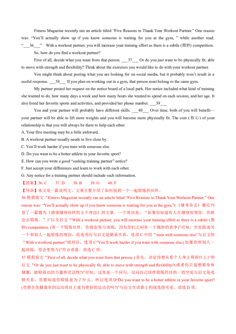 第19讲阅读理解七选五（练）-2024年高考英语一轮复习讲练测（新教材新高考）（解析版）_03高考英语_新高考复习资料_2024年新高考资料_一轮复习资料_第二部分阅读理解