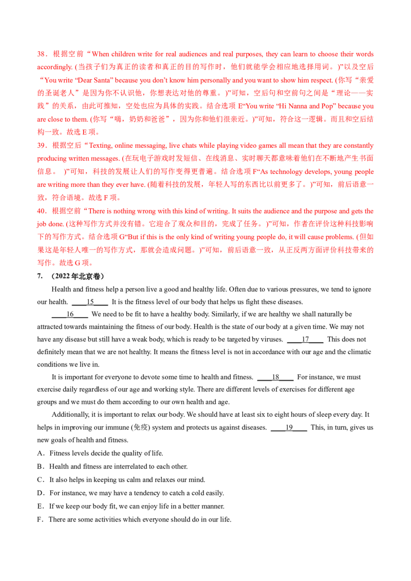 第19讲阅读理解七选五（练）-2024年高考英语一轮复习讲练测（新教材新高考）（解析版）_03高考英语_新高考复习资料_2024年新高考资料_一轮复习资料_第二部分阅读理解