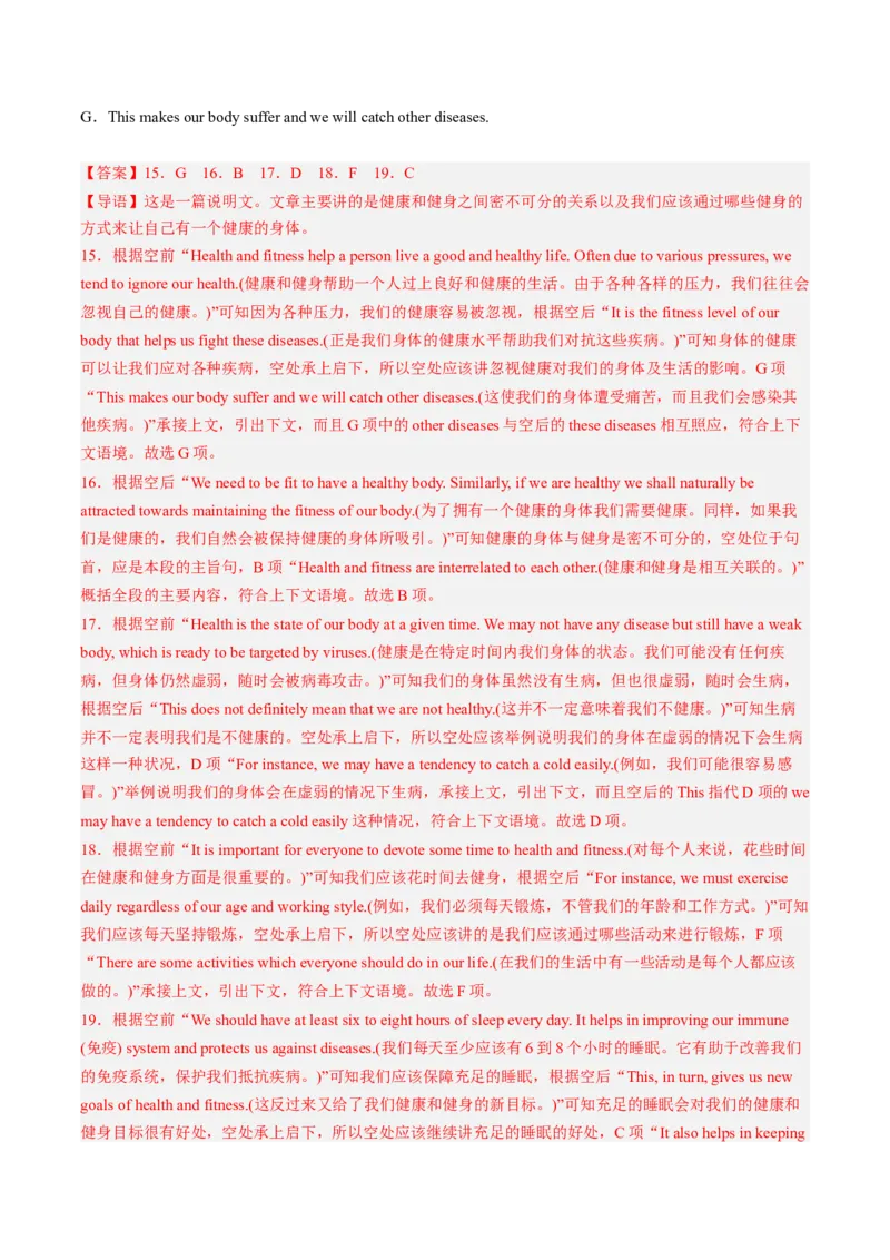 第19讲阅读理解七选五（练）-2024年高考英语一轮复习讲练测（新教材新高考）（解析版）_03高考英语_新高考复习资料_2024年新高考资料_一轮复习资料_第二部分阅读理解