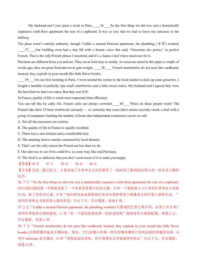 第19讲阅读理解七选五（练）-2024年高考英语一轮复习讲练测（新教材新高考）（解析版）_03高考英语_新高考复习资料_2024年新高考资料_一轮复习资料_第二部分阅读理解