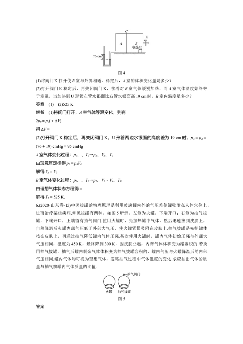 2022年高考物理一轮复习第14章专题强化26气体实验定律的综合应用_04高考物理_新高考复习资料_2022年新高考复习资料_高考物理2022年一轮复习各版本