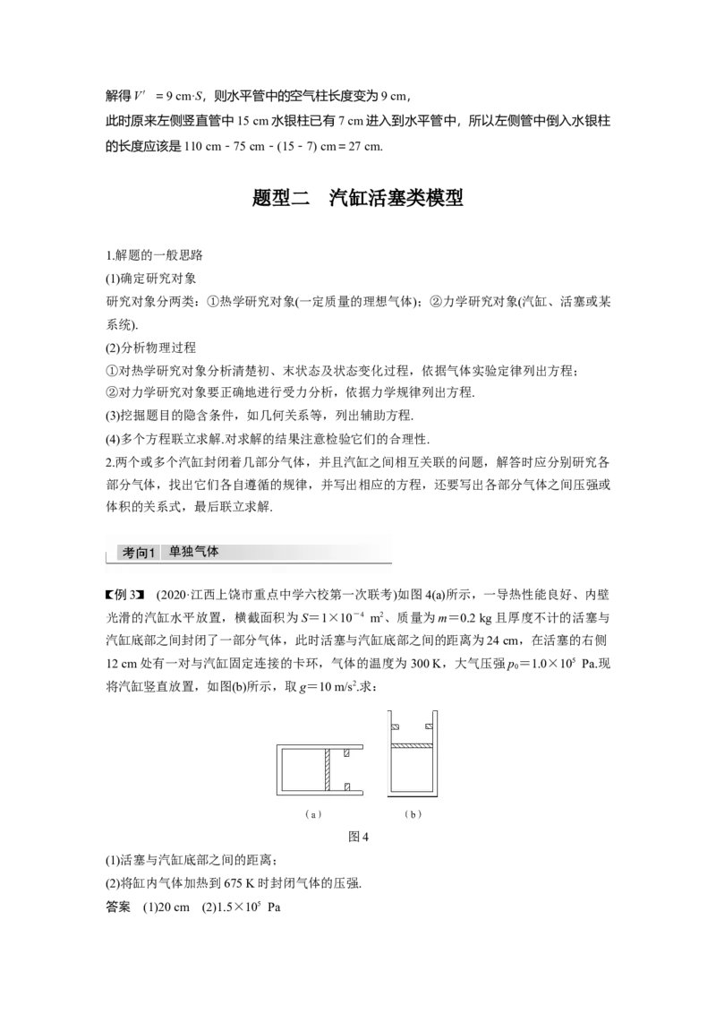2022年高考物理一轮复习第14章专题强化26气体实验定律的综合应用_04高考物理_新高考复习资料_2022年新高考复习资料_高考物理2022年一轮复习各版本