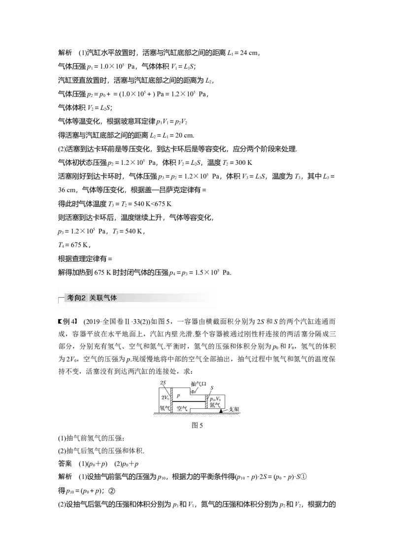 2022年高考物理一轮复习第14章专题强化26气体实验定律的综合应用_04高考物理_新高考复习资料_2022年新高考复习资料_高考物理2022年一轮复习各版本