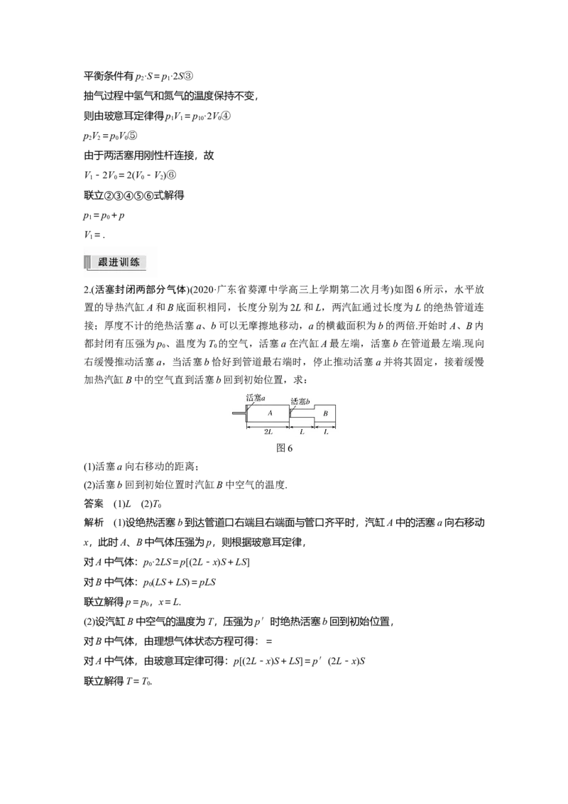 2022年高考物理一轮复习第14章专题强化26气体实验定律的综合应用_04高考物理_新高考复习资料_2022年新高考复习资料_高考物理2022年一轮复习各版本