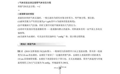 2022年高考物理一轮复习第14章专题强化26气体实验定律的综合应用_04高考物理_新高考复习资料_2022年新高考复习资料_高考物理2022年一轮复习各版本