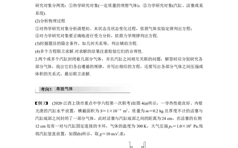2022年高考物理一轮复习第14章专题强化26气体实验定律的综合应用_04高考物理_新高考复习资料_2022年新高考复习资料_高考物理2022年一轮复习各版本