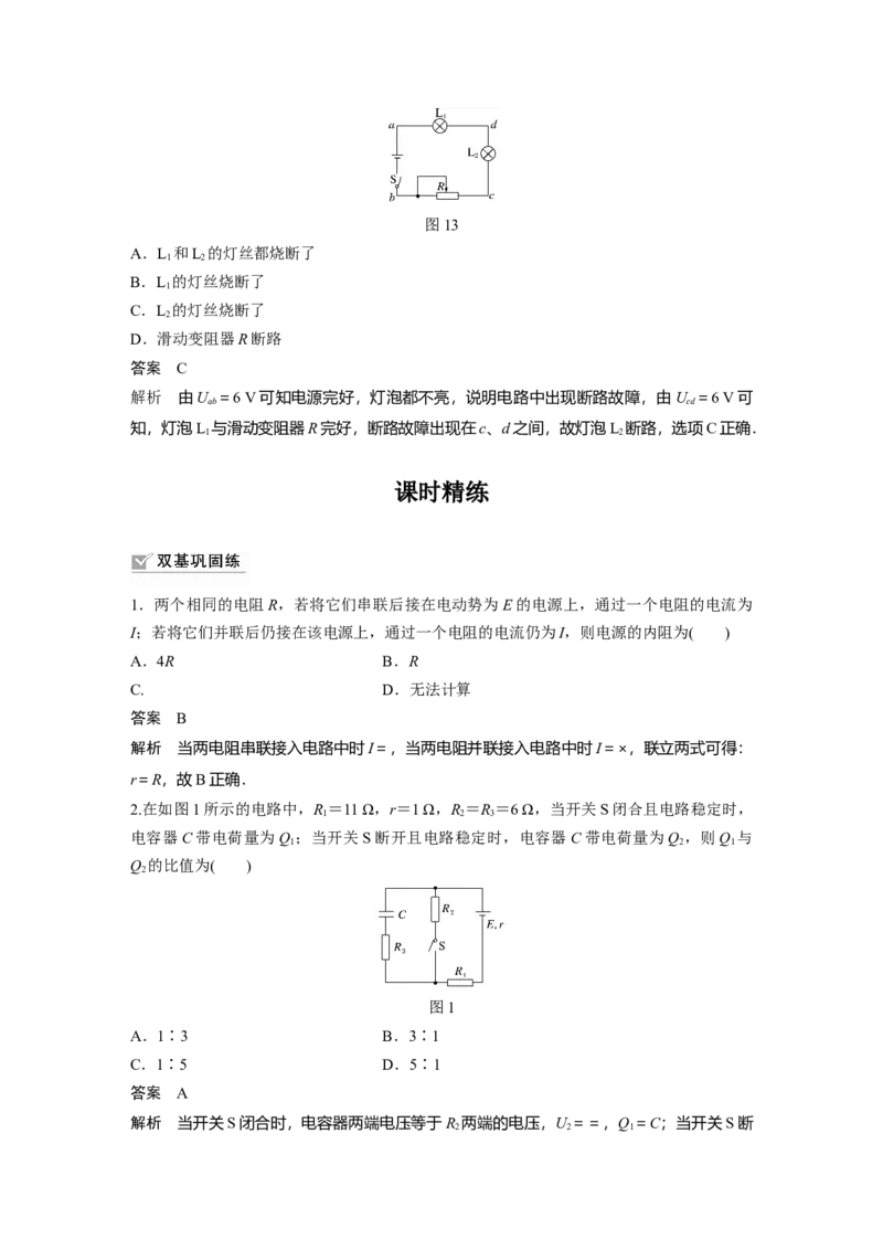 2022年高考物理一轮复习第9章第2讲闭合电路的欧姆定律_04高考物理_新高考复习资料_2022年新高考复习资料_高考物理2022年一轮复习各版本_1.2022年高考物理一轮复习全国通用版
