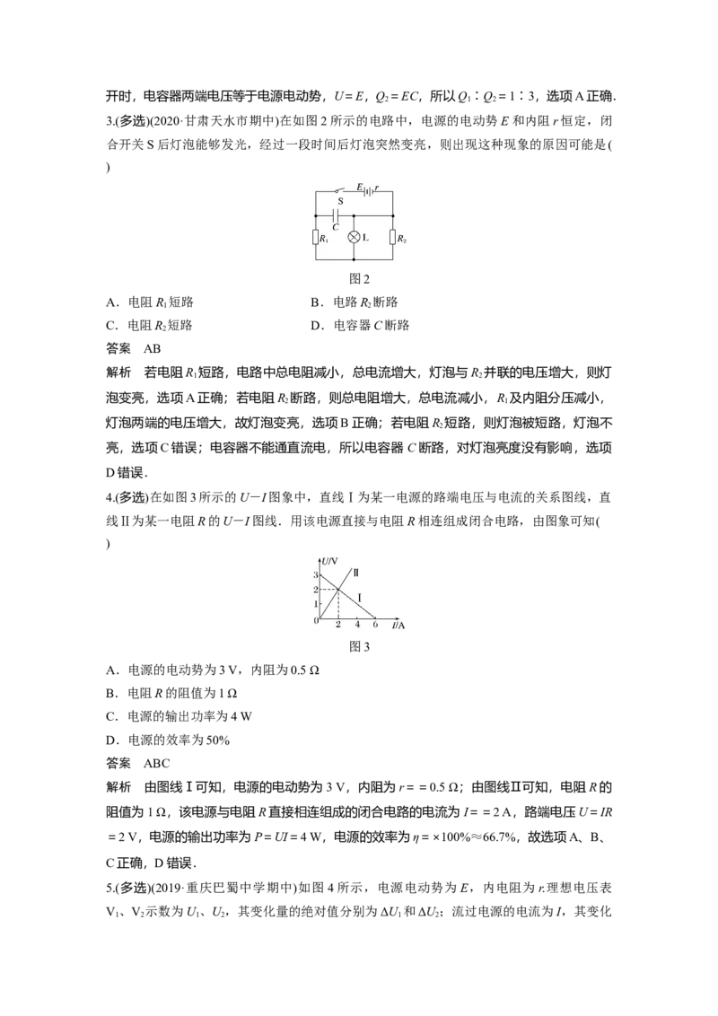 2022年高考物理一轮复习第9章第2讲闭合电路的欧姆定律_04高考物理_新高考复习资料_2022年新高考复习资料_高考物理2022年一轮复习各版本_1.2022年高考物理一轮复习全国通用版