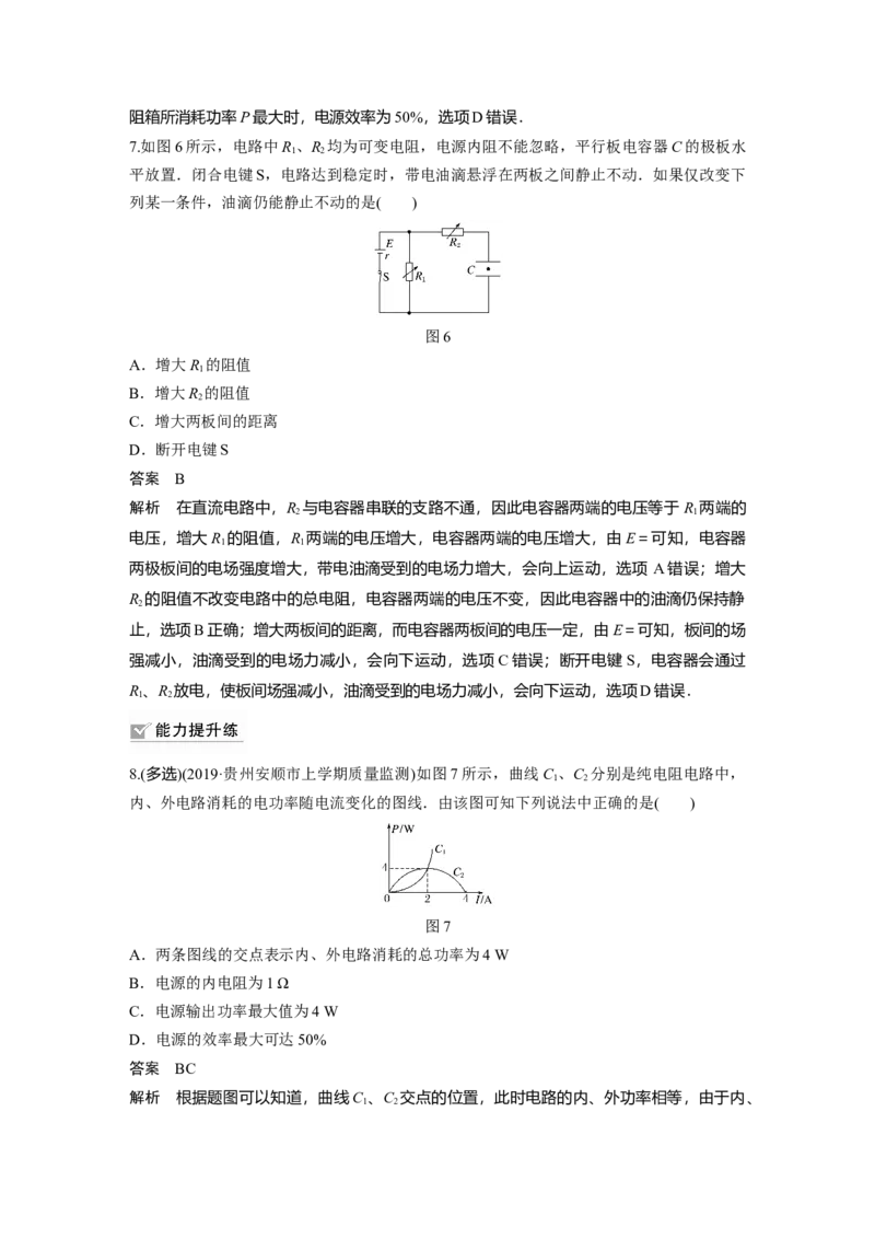 2022年高考物理一轮复习第9章第2讲闭合电路的欧姆定律_04高考物理_新高考复习资料_2022年新高考复习资料_高考物理2022年一轮复习各版本_1.2022年高考物理一轮复习全国通用版
