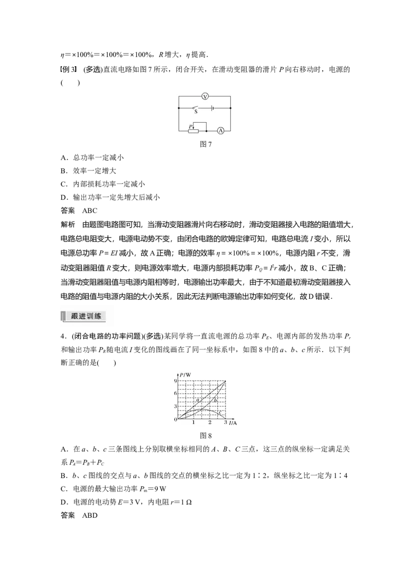 2022年高考物理一轮复习第9章第2讲闭合电路的欧姆定律_04高考物理_新高考复习资料_2022年新高考复习资料_高考物理2022年一轮复习各版本_1.2022年高考物理一轮复习全国通用版
