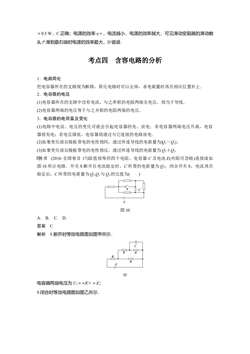 2022年高考物理一轮复习第9章第2讲闭合电路的欧姆定律_04高考物理_新高考复习资料_2022年新高考复习资料_高考物理2022年一轮复习各版本_1.2022年高考物理一轮复习全国通用版