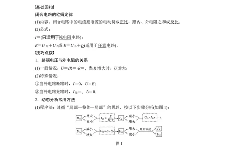 2022年高考物理一轮复习第9章第2讲闭合电路的欧姆定律_04高考物理_新高考复习资料_2022年新高考复习资料_高考物理2022年一轮复习各版本_1.2022年高考物理一轮复习全国通用版
