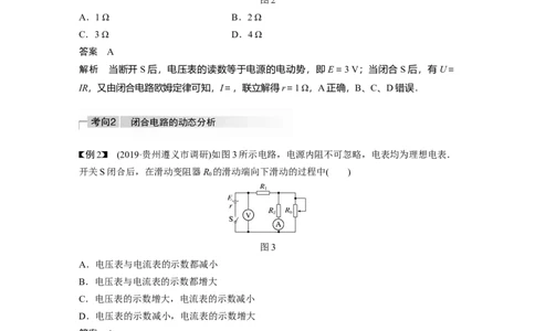 2022年高考物理一轮复习第9章第2讲闭合电路的欧姆定律_04高考物理_新高考复习资料_2022年新高考复习资料_高考物理2022年一轮复习各版本_1.2022年高考物理一轮复习全国通用版