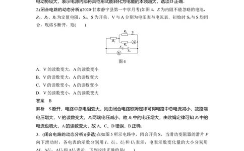 2022年高考物理一轮复习第9章第2讲闭合电路的欧姆定律_04高考物理_新高考复习资料_2022年新高考复习资料_高考物理2022年一轮复习各版本_1.2022年高考物理一轮复习全国通用版