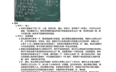 测量物体的密度_初中物理教资面试_03初中物理逐字稿_1初中物理逐字稿（260篇）_1初中物理试讲稿250篇重点_看pdf版本人教版初中物理试讲稿（pdf版本的公式不会乱）