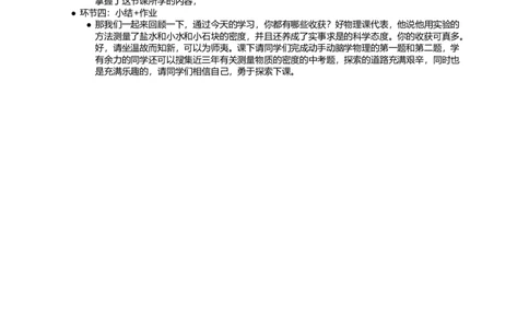 测量物体的密度_初中物理教资面试_03初中物理逐字稿_1初中物理逐字稿（260篇）_1初中物理试讲稿250篇重点_看pdf版本人教版初中物理试讲稿（pdf版本的公式不会乱）