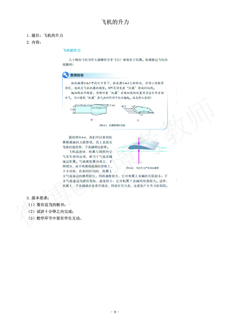 初中物理教师资格证面试真题汇编_初中物理教资面试_03初中物理逐字稿_3初中物理真题