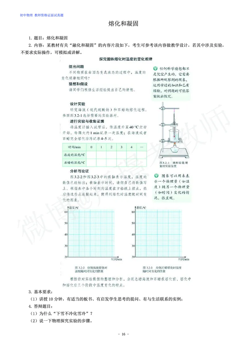 初中物理教师资格证面试真题汇编_初中物理教资面试_03初中物理逐字稿_3初中物理真题