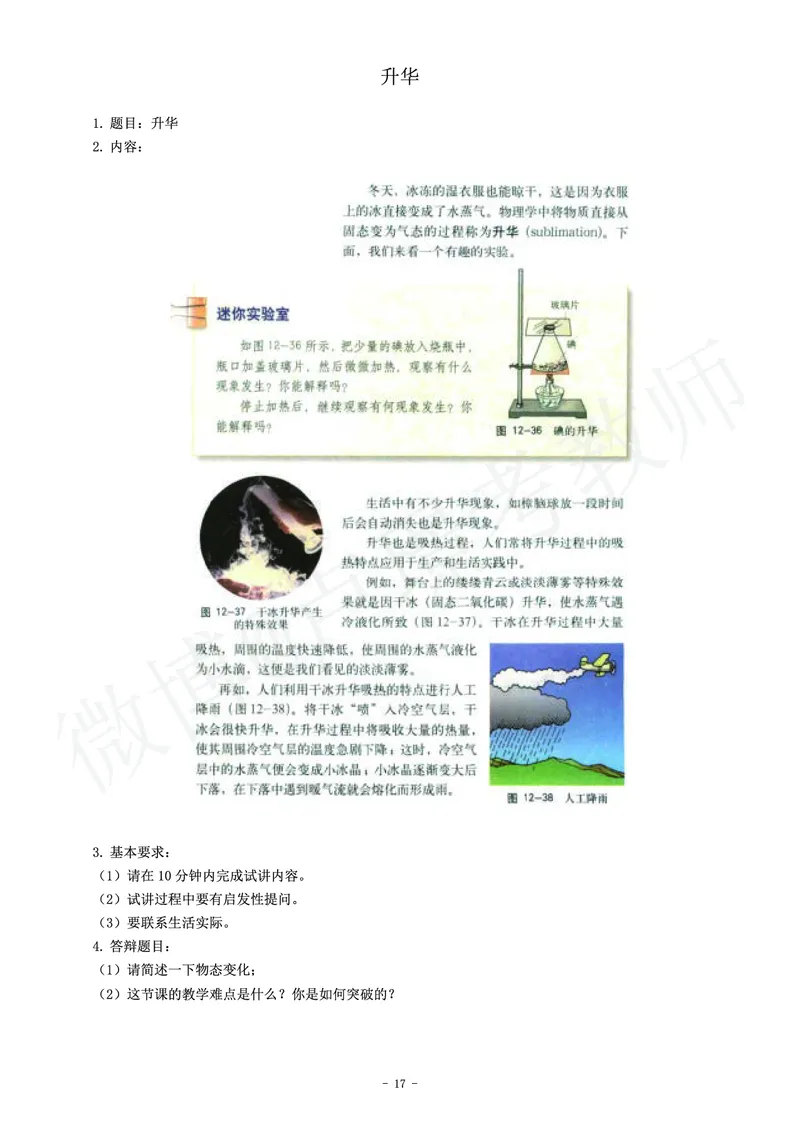 初中物理教师资格证面试真题汇编_初中物理教资面试_03初中物理逐字稿_3初中物理真题