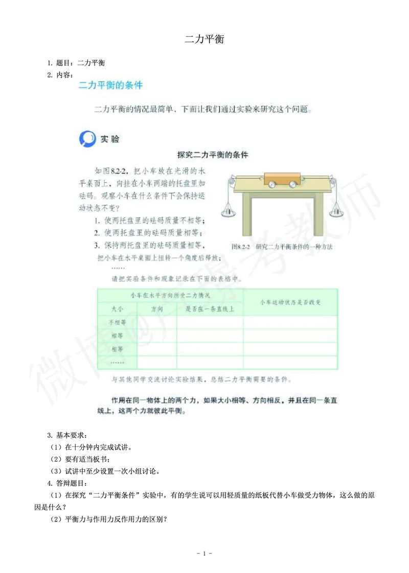初中物理教师资格证面试真题汇编_初中物理教资面试_03初中物理逐字稿_3初中物理真题