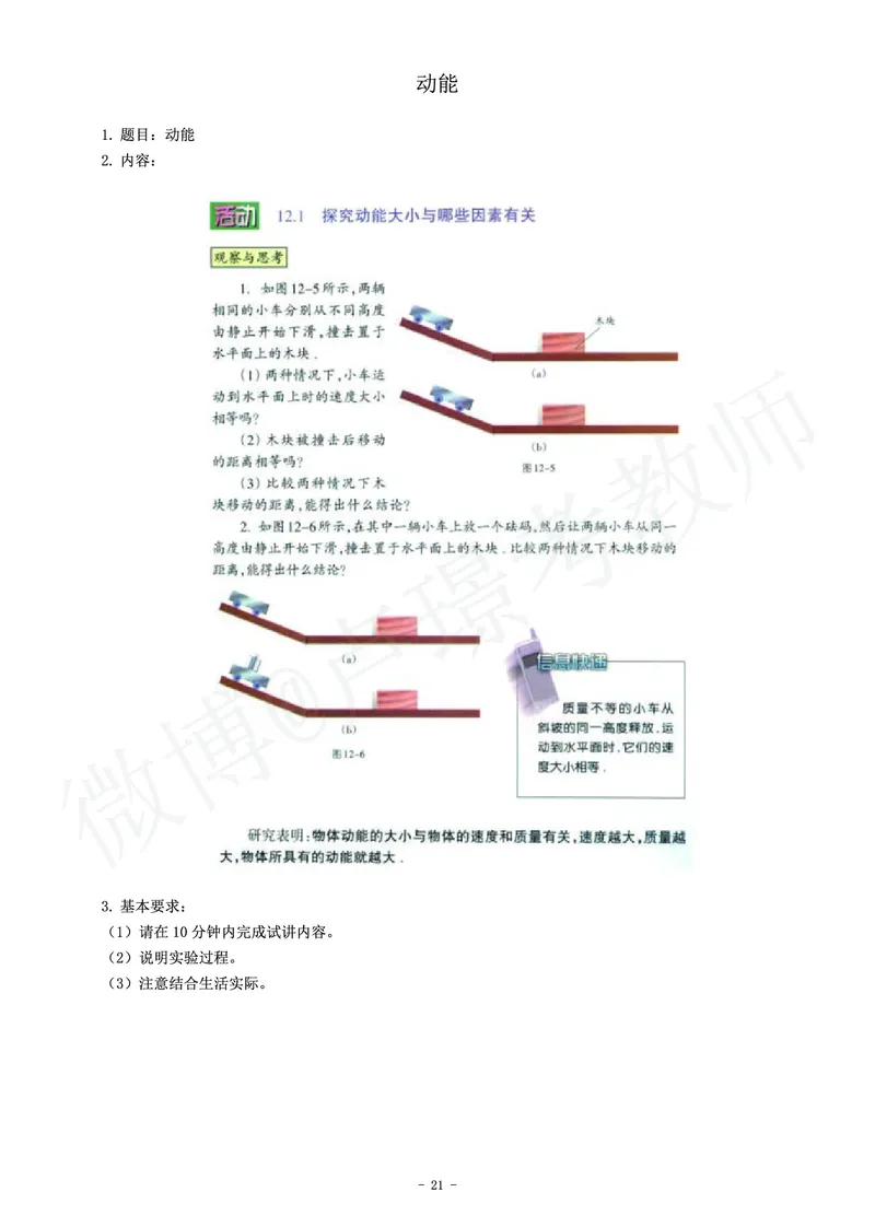 初中物理教师资格证面试真题汇编_初中物理教资面试_03初中物理逐字稿_3初中物理真题