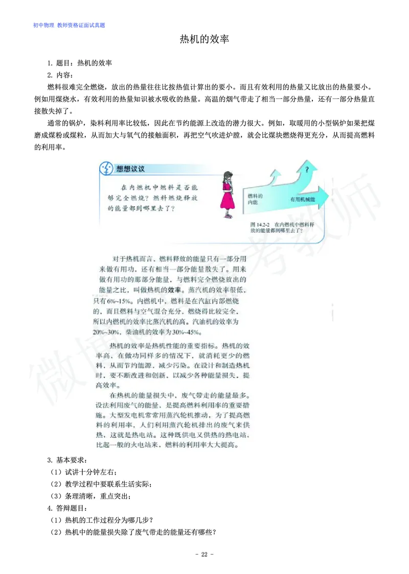 初中物理教师资格证面试真题汇编_初中物理教资面试_03初中物理逐字稿_3初中物理真题