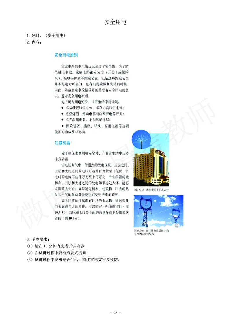 初中物理教师资格证面试真题汇编_初中物理教资面试_03初中物理逐字稿_3初中物理真题