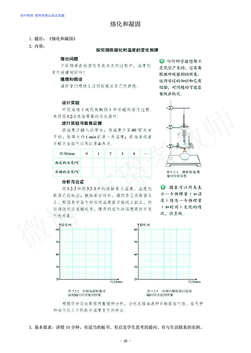 初中物理教师资格证面试真题汇编_初中物理教资面试_03初中物理逐字稿_3初中物理真题