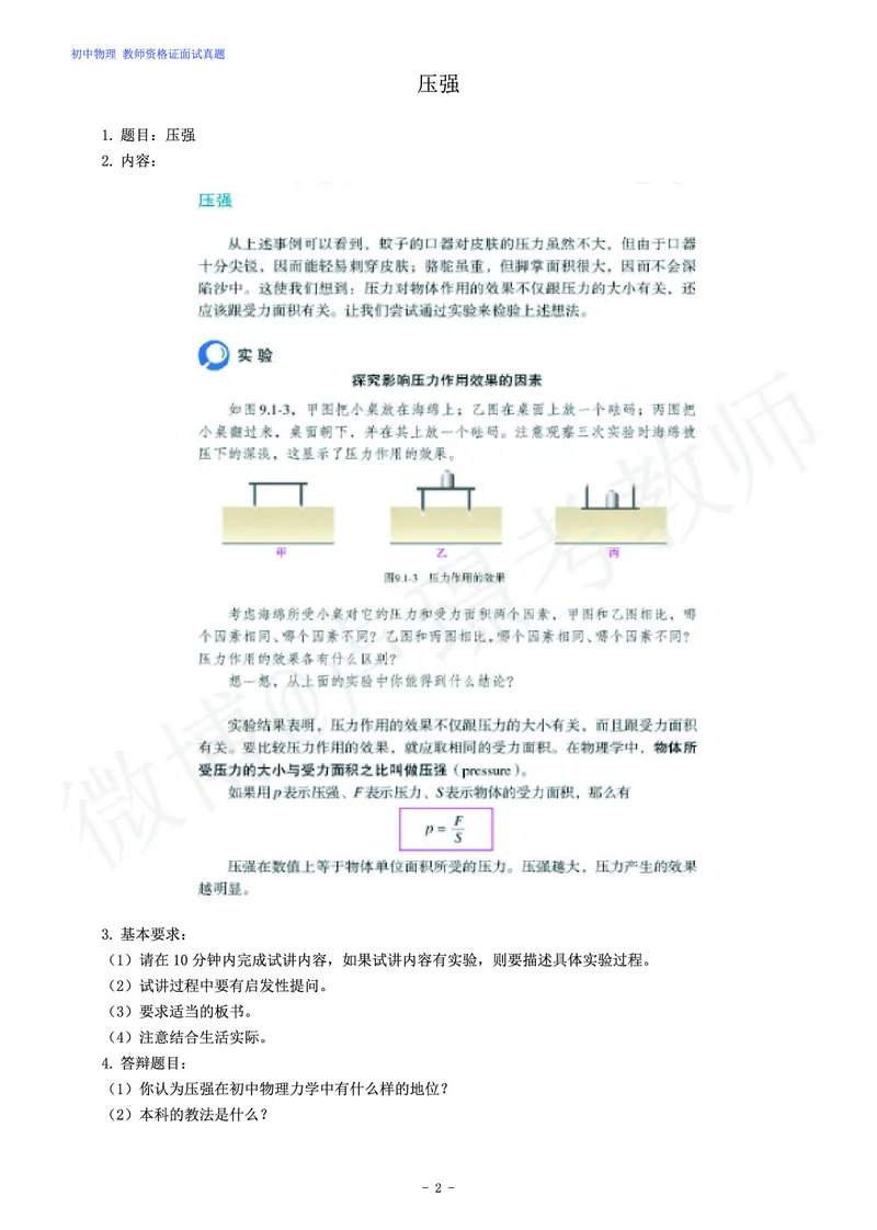 初中物理教师资格证面试真题汇编_初中物理教资面试_03初中物理逐字稿_3初中物理真题