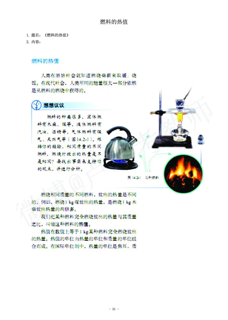 初中物理教师资格证面试真题汇编_初中物理教资面试_03初中物理逐字稿_3初中物理真题