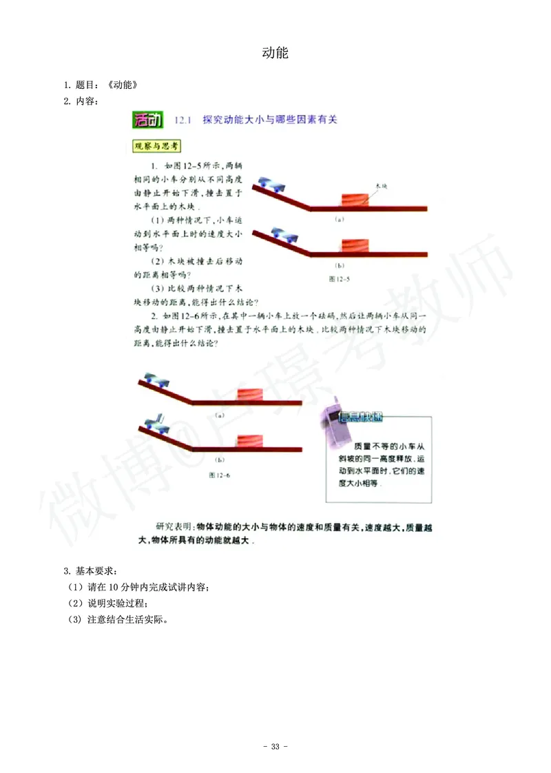 初中物理教师资格证面试真题汇编_初中物理教资面试_03初中物理逐字稿_3初中物理真题