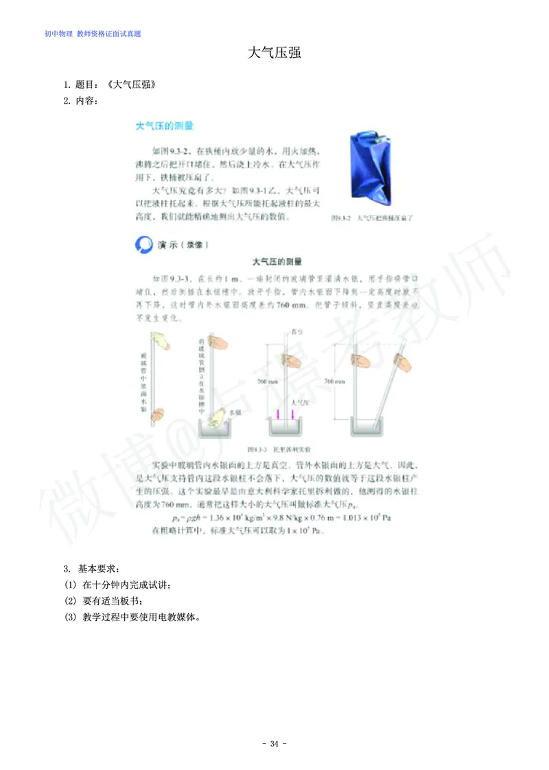 初中物理教师资格证面试真题汇编_初中物理教资面试_03初中物理逐字稿_3初中物理真题