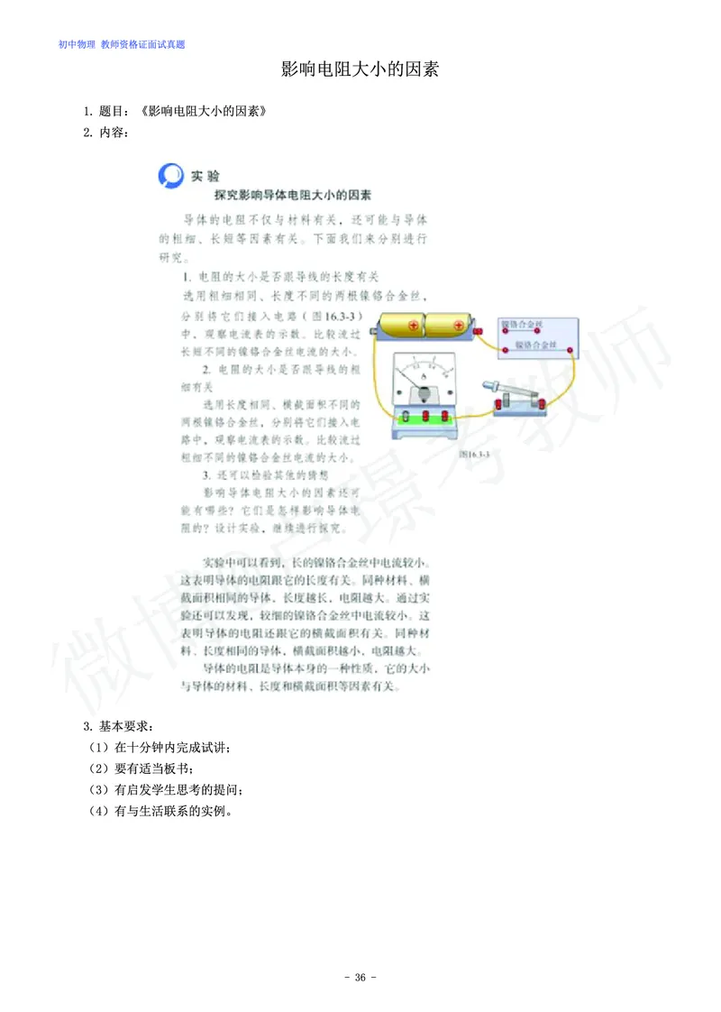 初中物理教师资格证面试真题汇编_初中物理教资面试_03初中物理逐字稿_3初中物理真题