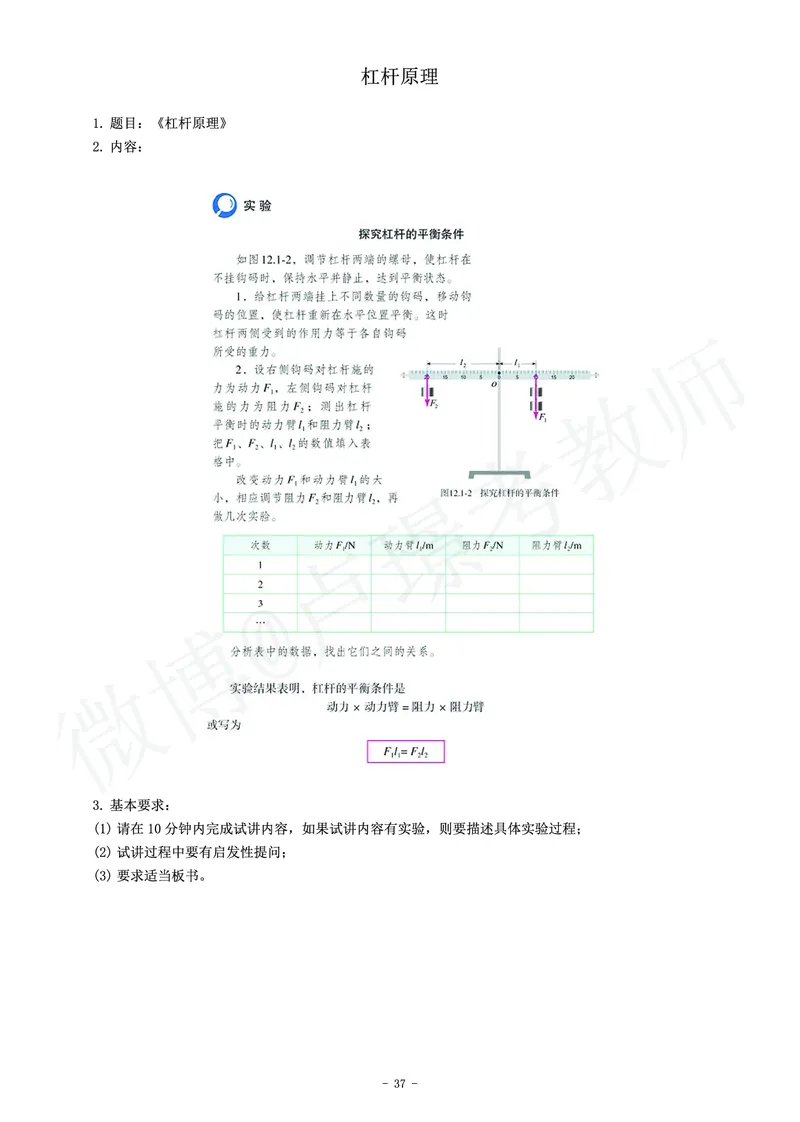 初中物理教师资格证面试真题汇编_初中物理教资面试_03初中物理逐字稿_3初中物理真题