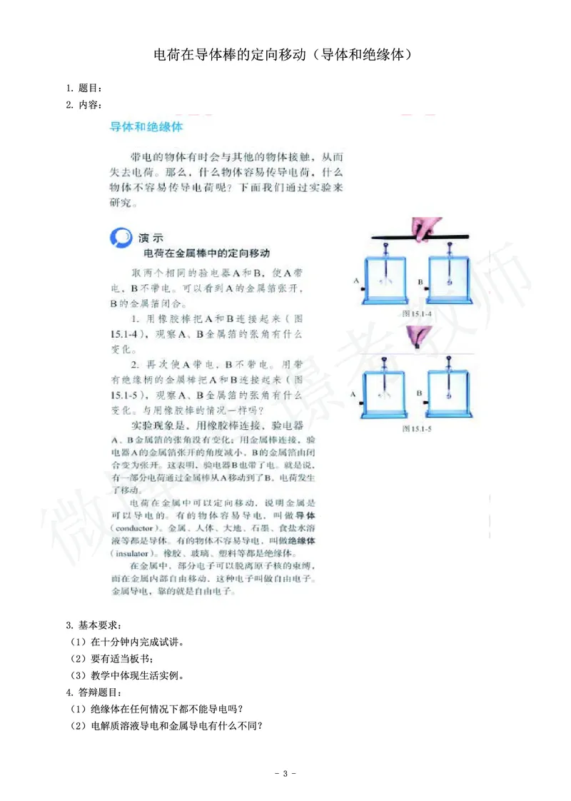 初中物理教师资格证面试真题汇编_初中物理教资面试_03初中物理逐字稿_3初中物理真题