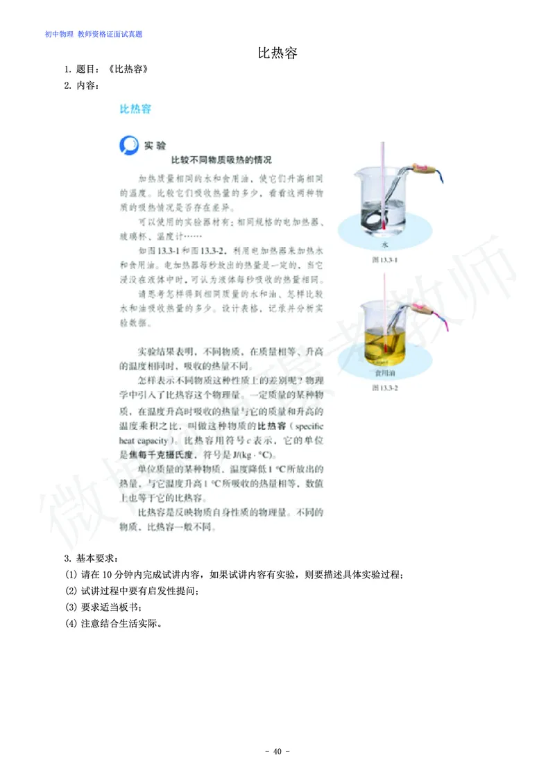 初中物理教师资格证面试真题汇编_初中物理教资面试_03初中物理逐字稿_3初中物理真题