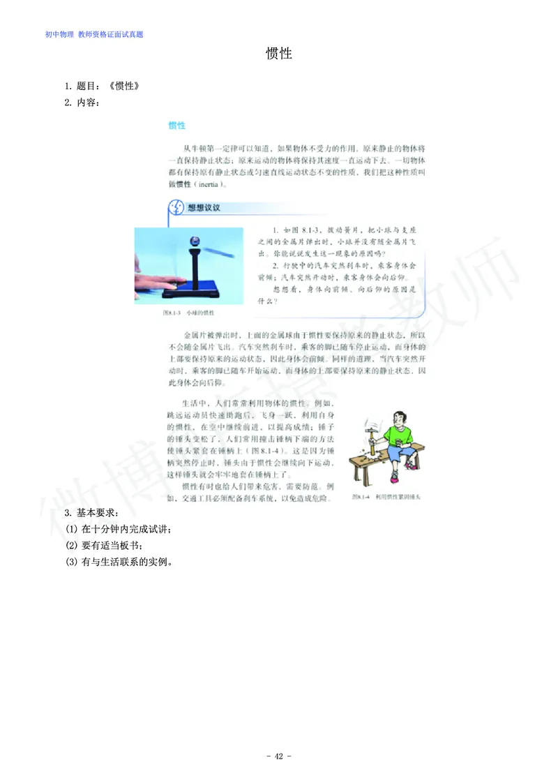 初中物理教师资格证面试真题汇编_初中物理教资面试_03初中物理逐字稿_3初中物理真题