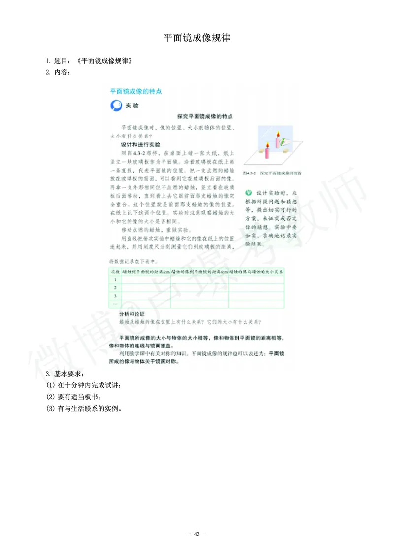 初中物理教师资格证面试真题汇编_初中物理教资面试_03初中物理逐字稿_3初中物理真题