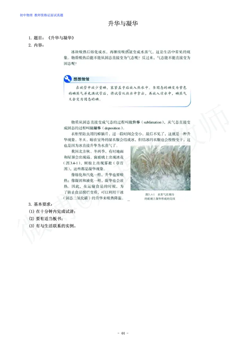 初中物理教师资格证面试真题汇编_初中物理教资面试_03初中物理逐字稿_3初中物理真题