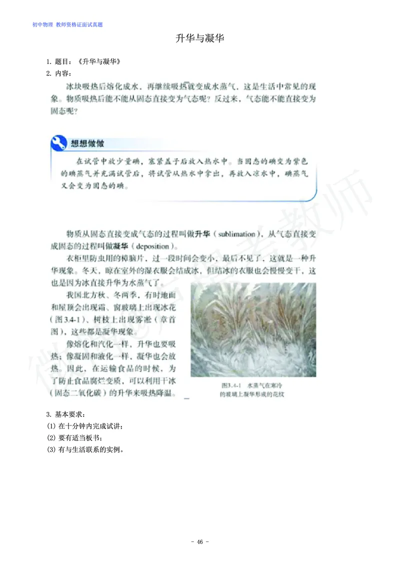 初中物理教师资格证面试真题汇编_初中物理教资面试_03初中物理逐字稿_3初中物理真题